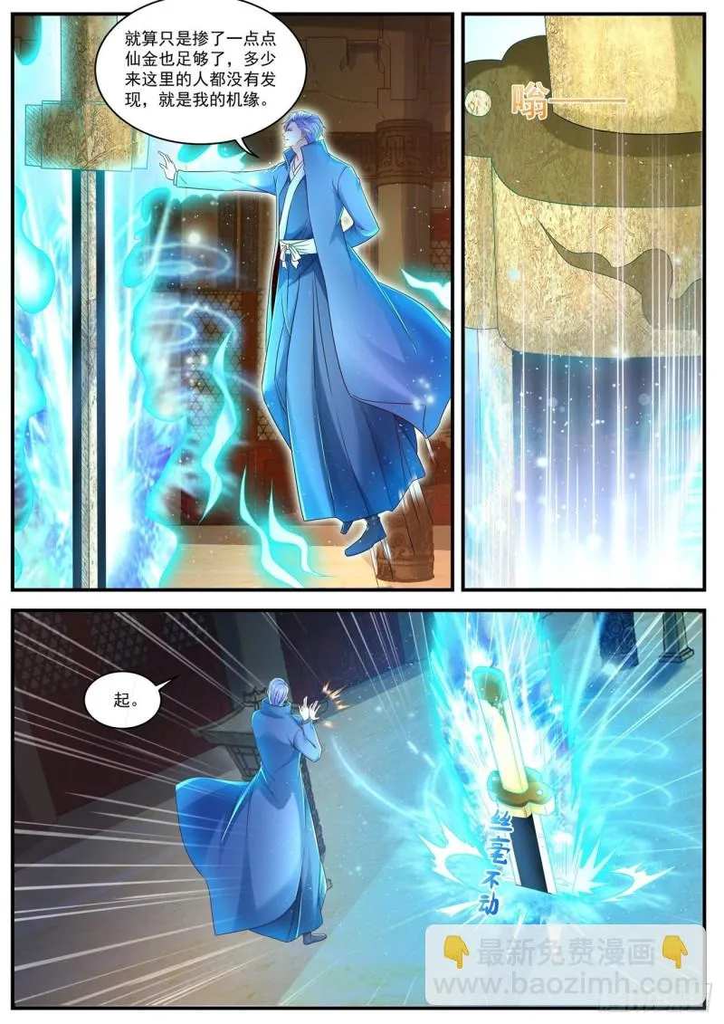 重生之都市修仙有声小说祸石恋听网漫画,第594回5图