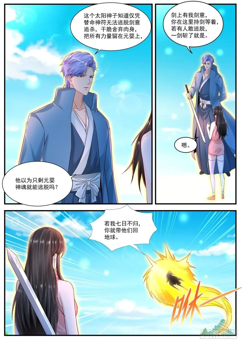 重生之都市修仙有声小说祸石恋听网漫画,第594回1图