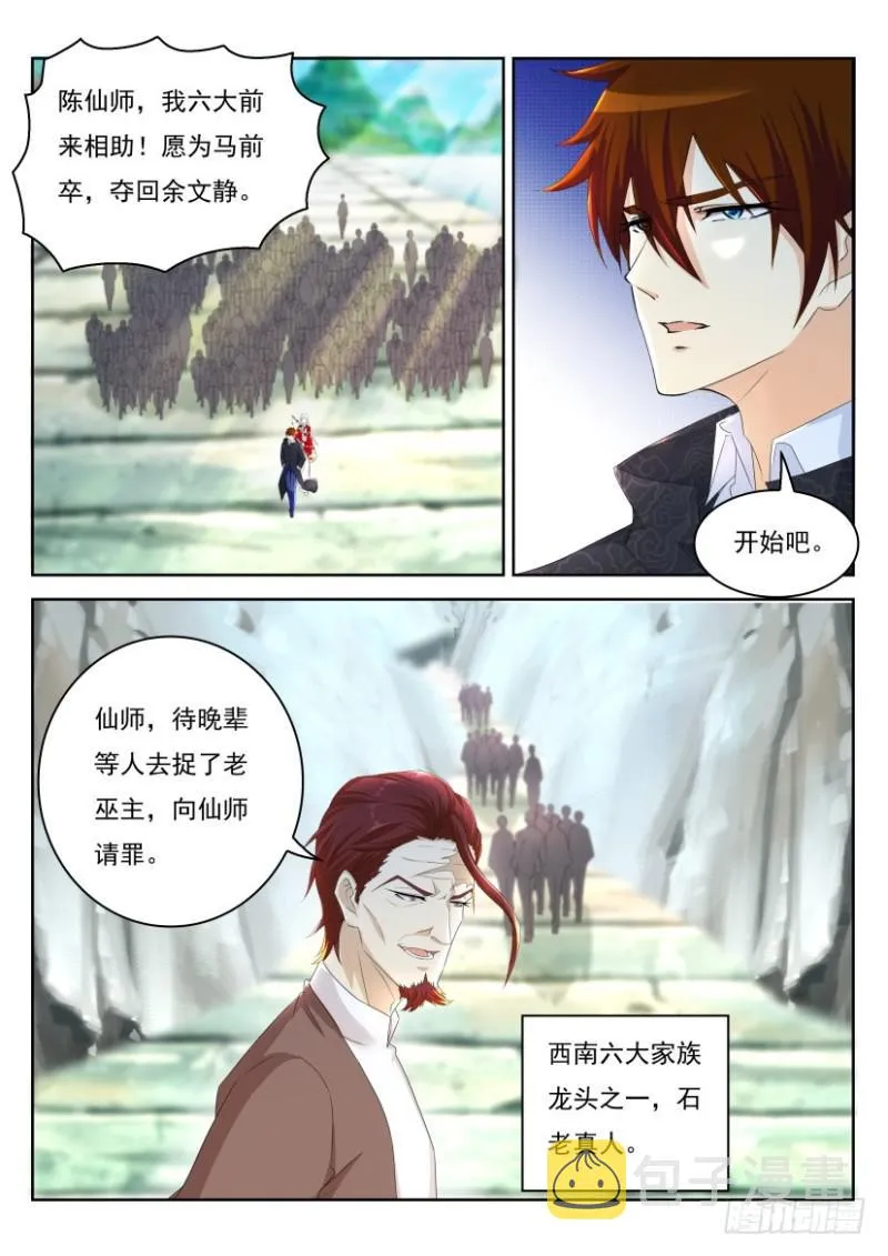 重生之都市修仙有声小说祸石恋听网漫画,第265回5图