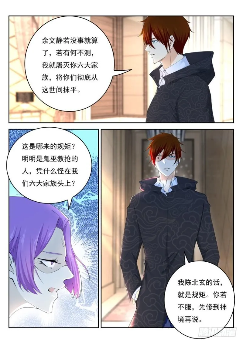 重生之都市修仙有声小说祸石恋听网漫画,第265回3图