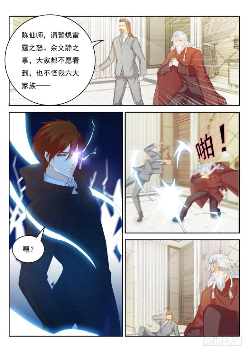 重生之都市修仙有声小说祸石恋听网漫画,第265回2图