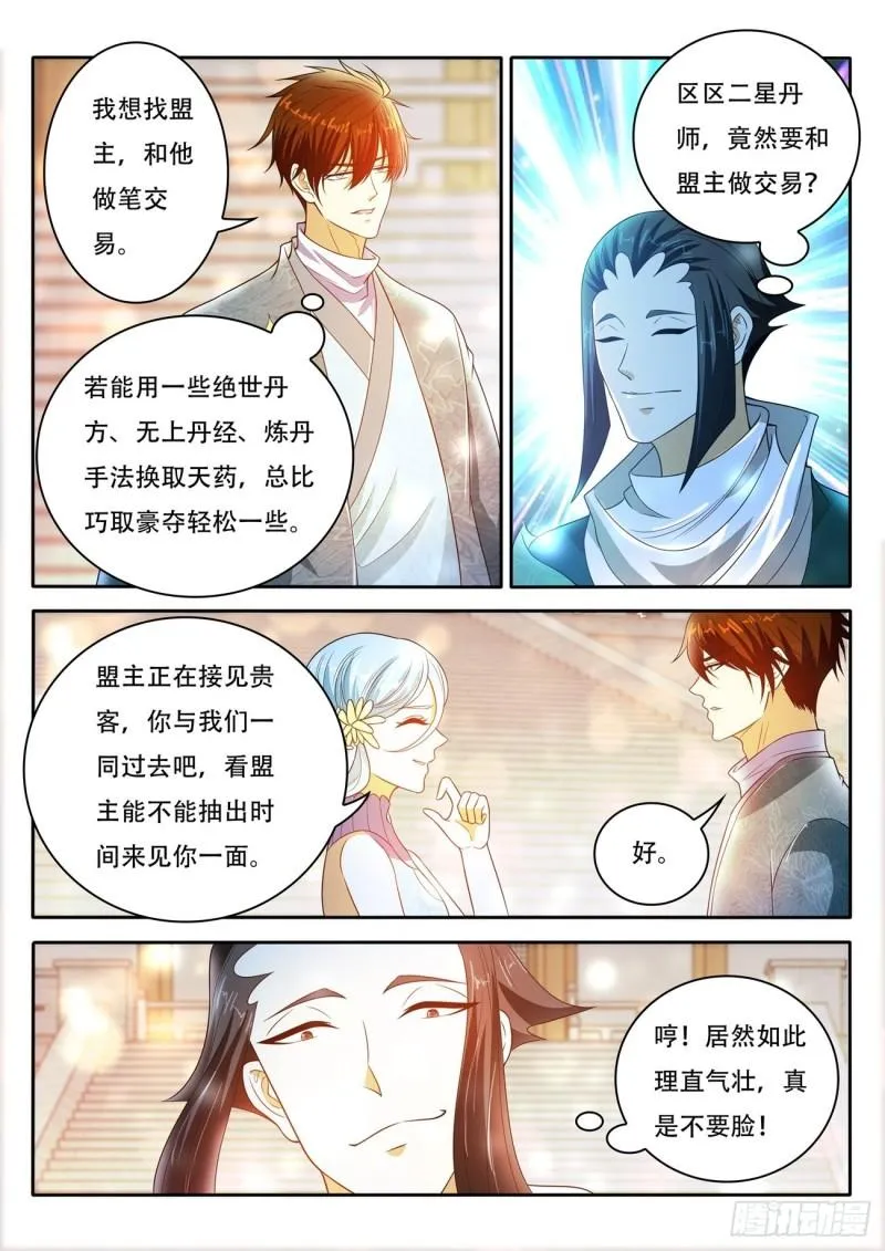 重生之都市修仙txt下载奇书网漫画,第471回3图