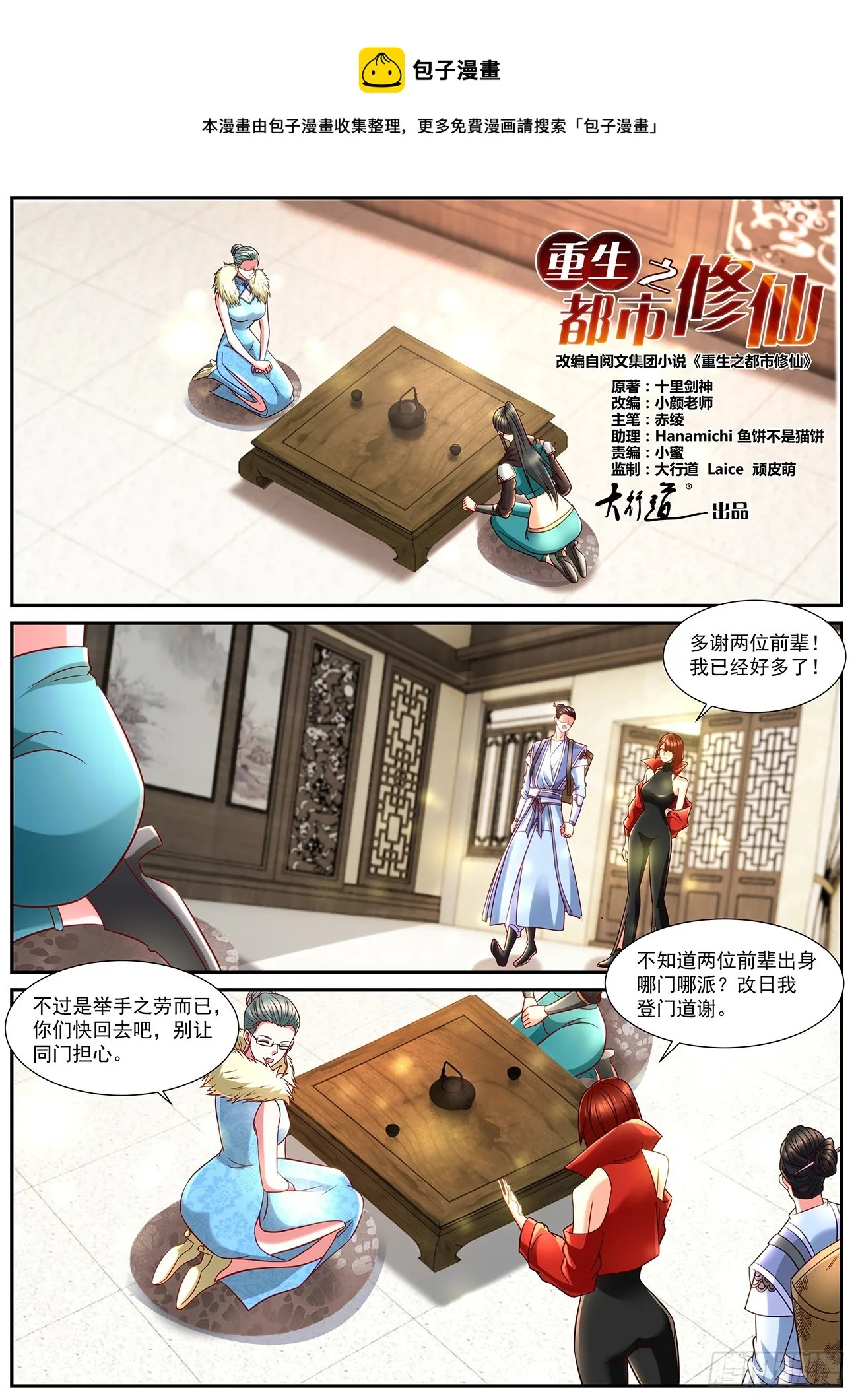 重生之都市修仙有声小说祸石恋听网漫画,第847回1图