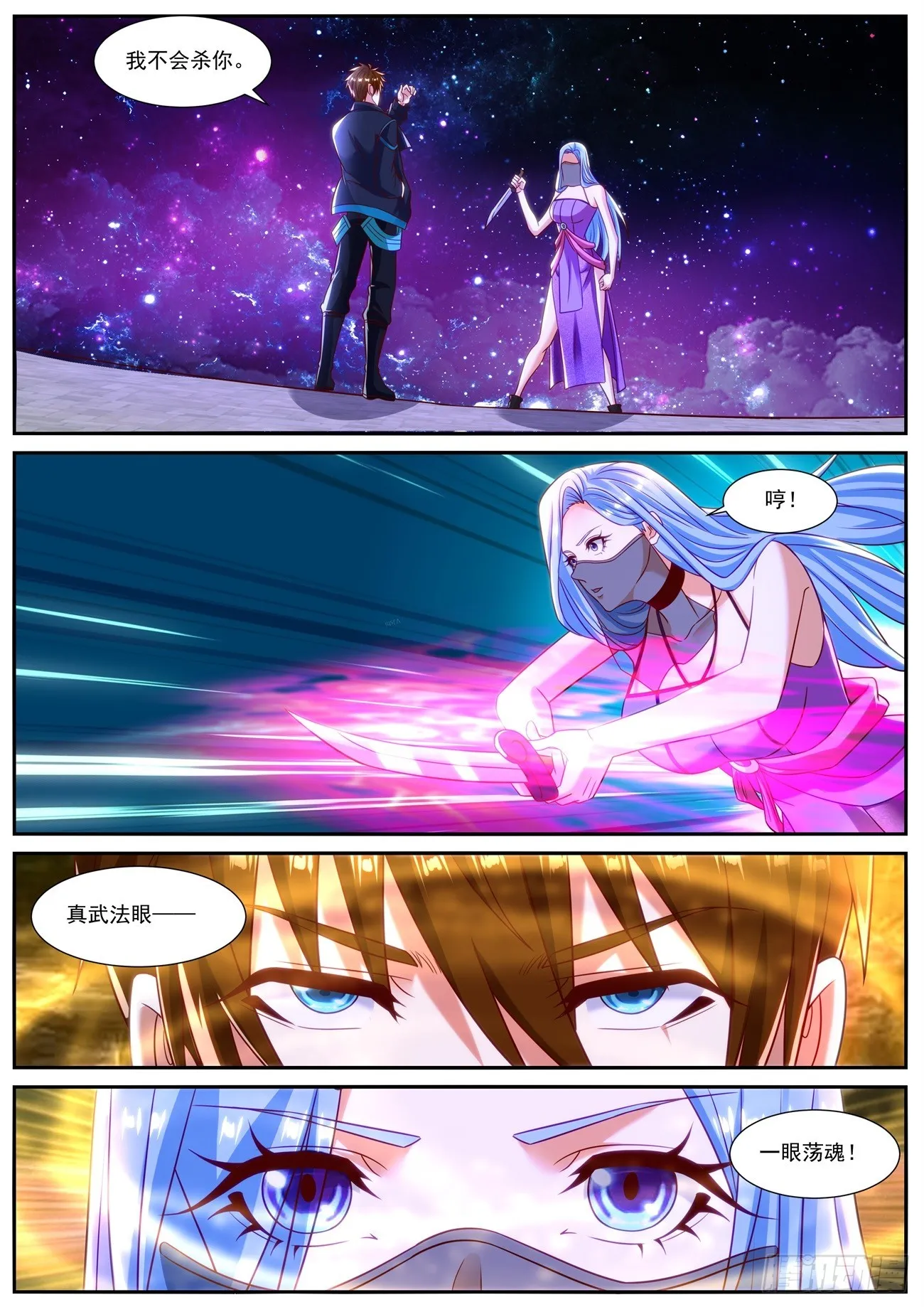 重生之都市修仙有声小说祸石恋听网漫画,第837回4图