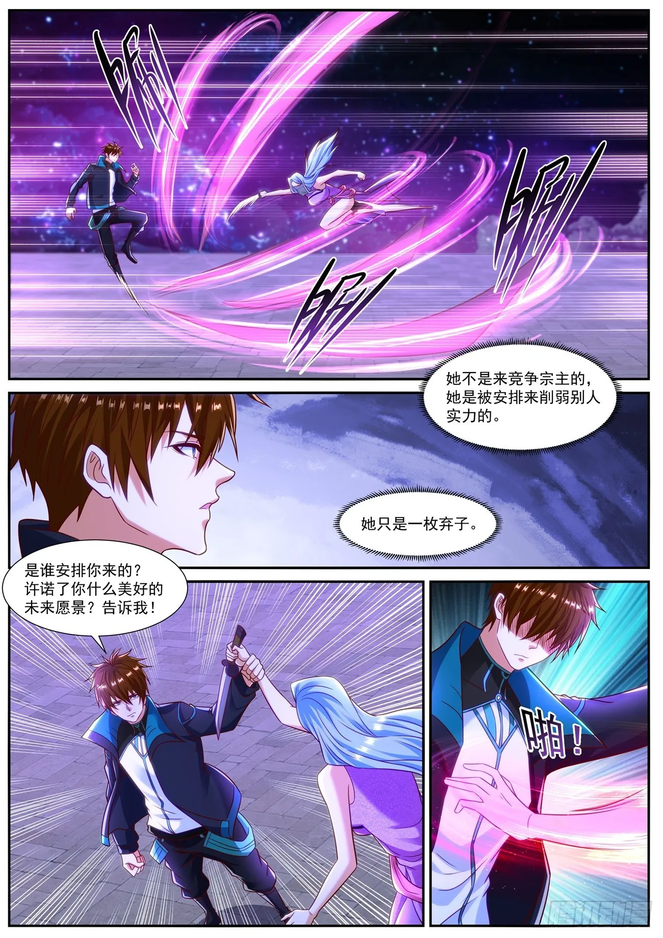 重生之都市修仙有声小说祸石恋听网漫画,第837回2图