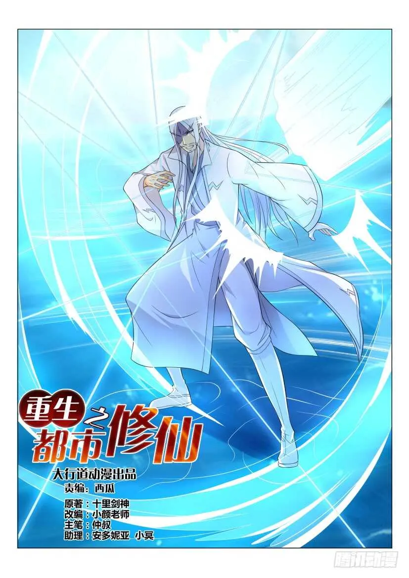 重生之都市修仙有声小说祸石恋听网漫画,第137回3图