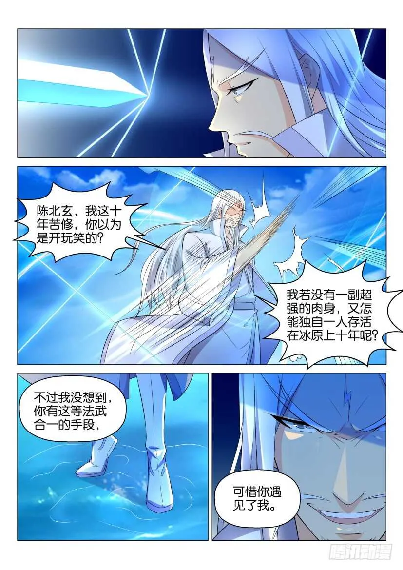 重生之都市修仙有声小说祸石恋听网漫画,第137回4图