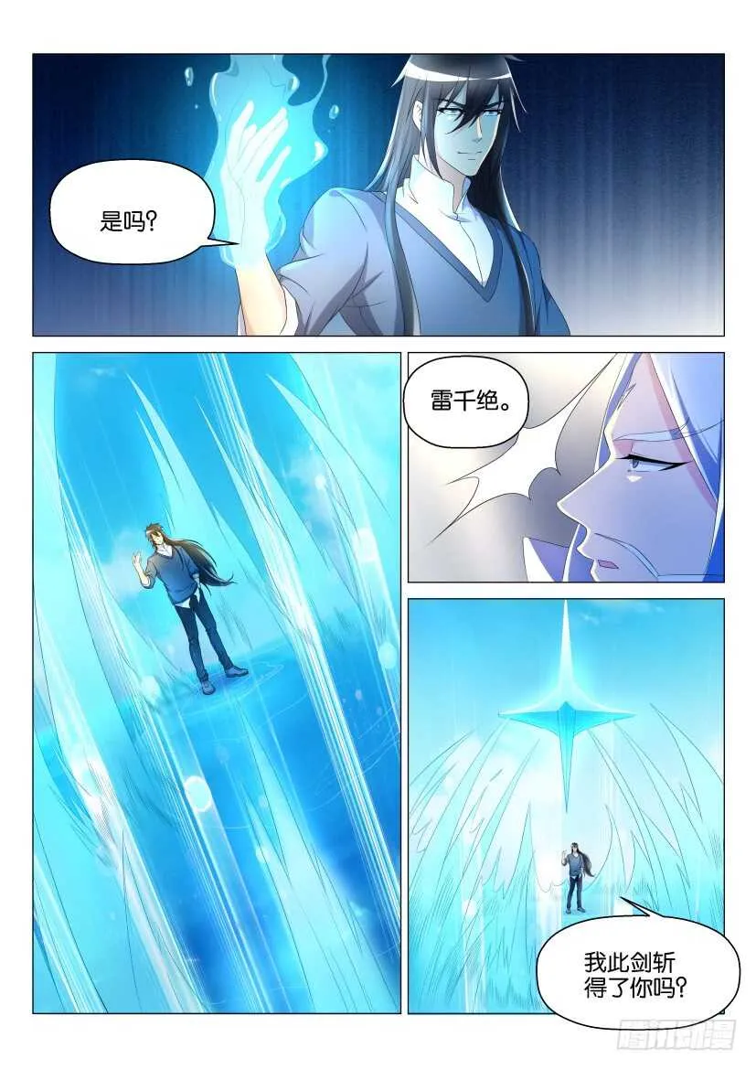 重生之都市修仙有声小说祸石恋听网漫画,第137回5图