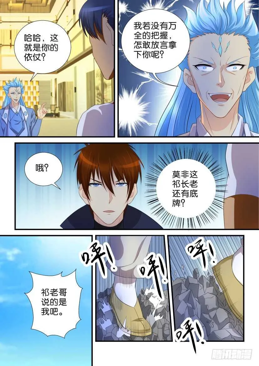 重生之都市修仙有声小说祸石恋听网漫画,第117回4图