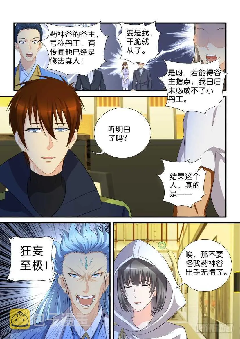 重生之都市修仙有声小说祸石恋听网漫画,第117回1图