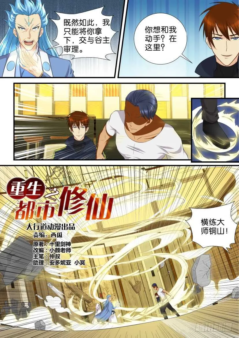 重生之都市修仙有声小说祸石恋听网漫画,第117回2图