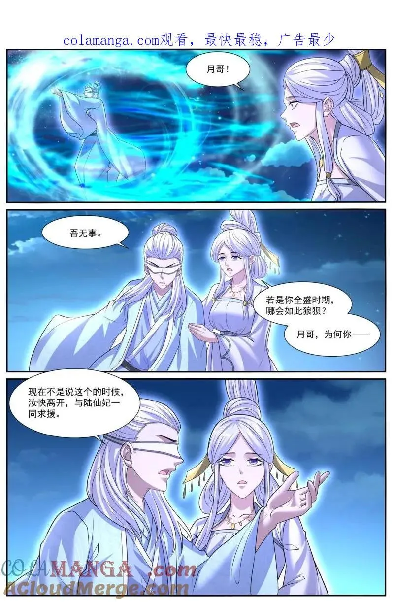 重生之都市修仙有声小说祸石恋听网漫画,第1064话 第1049回1图