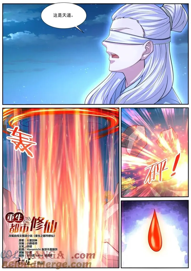 重生之都市修仙有声小说祸石恋听网漫画,第1064话 第1049回4图