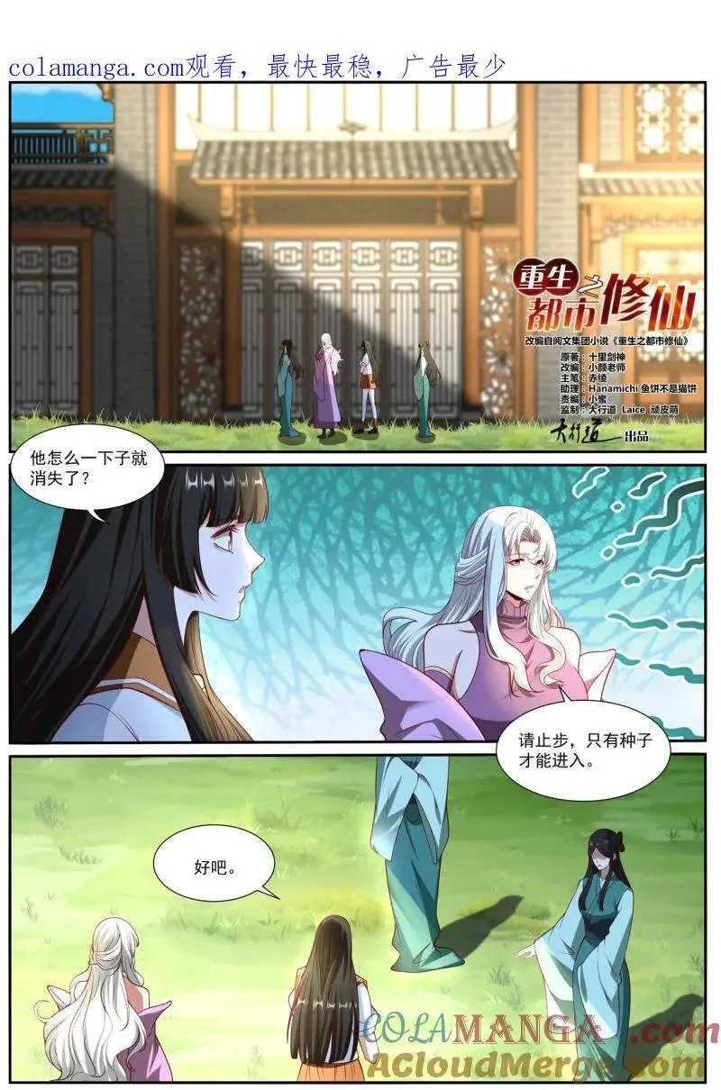 重生之都市修仙有声小说祸石恋听网漫画,第1034话 第1019回1图