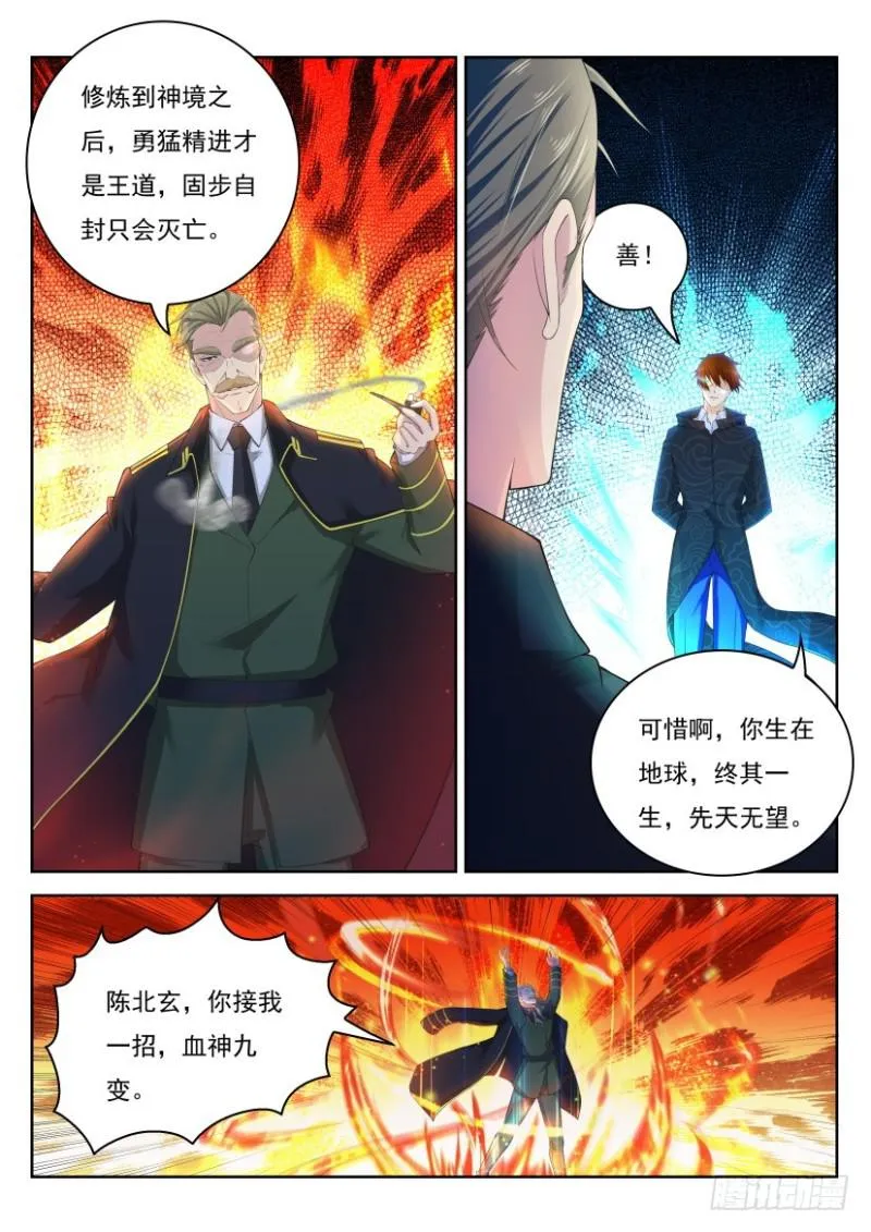 重生之都市修仙有声小说祸石恋听网漫画,第244回2图