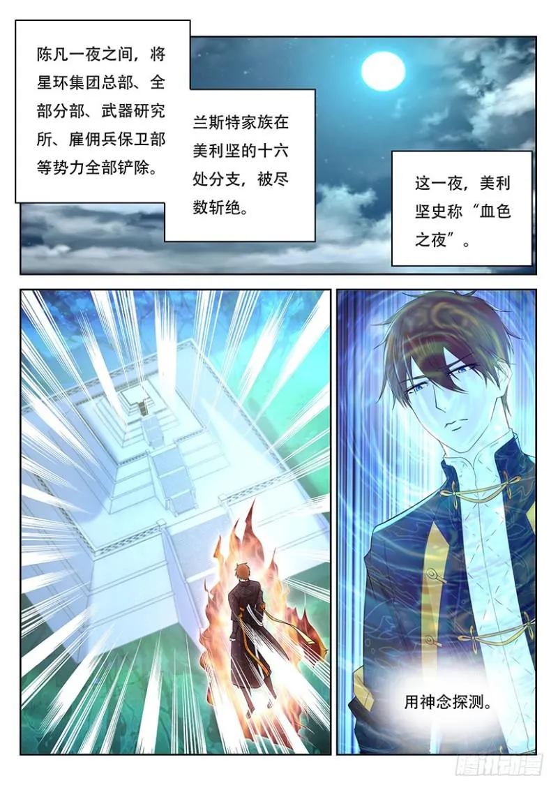 重生之都市修仙有声小说祸石恋听网漫画,第368回2图