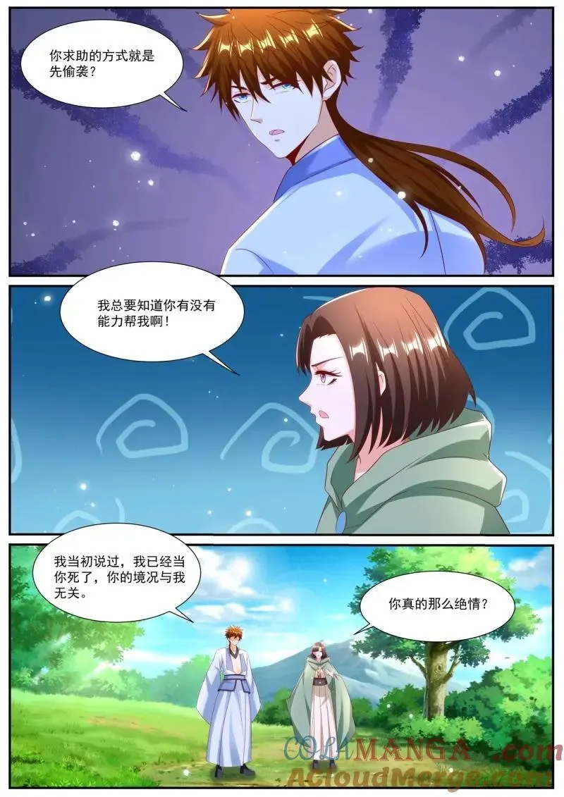 重生之都市修仙有声小说祸石恋听网漫画,第996话 第981回5图