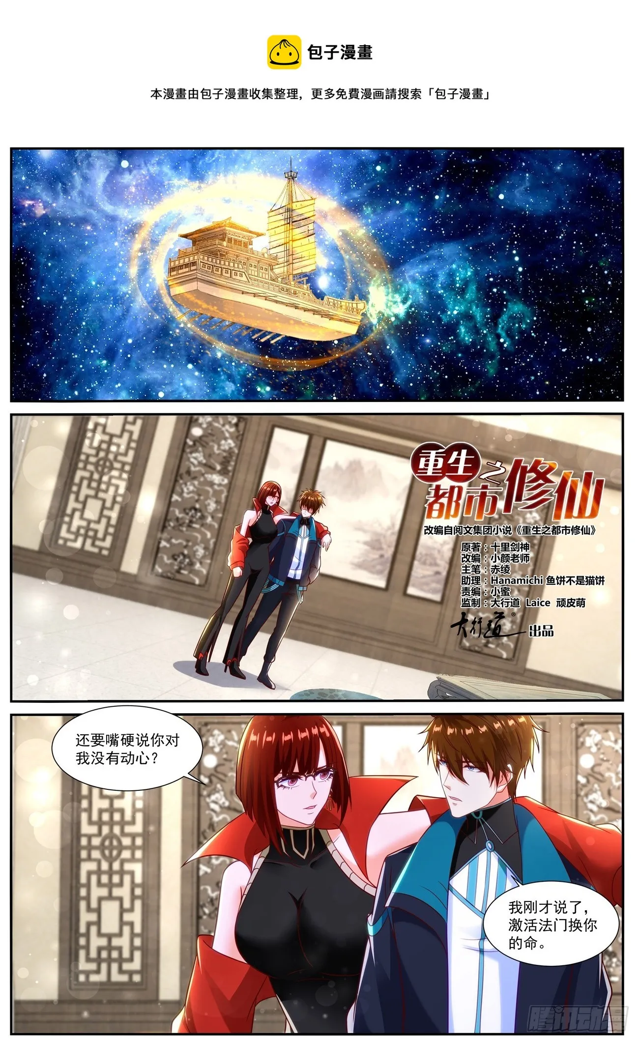 重生之都市修仙有声小说祸石恋听网漫画,第834回1图