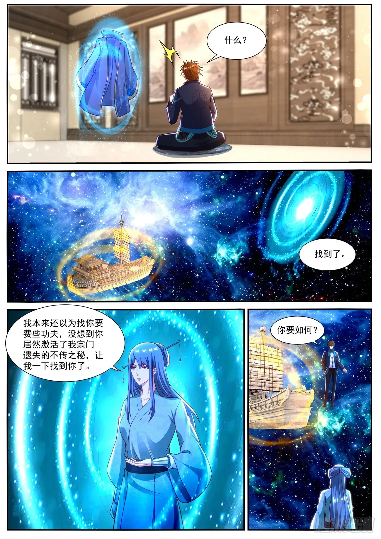 重生之都市修仙有声小说祸石恋听网漫画,第834回5图
