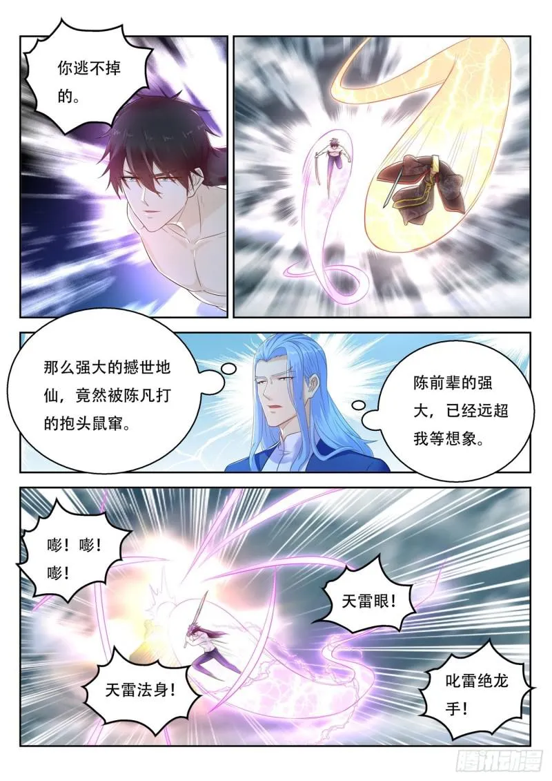 重生之都市修仙有声小说祸石恋听网漫画,第373回4图