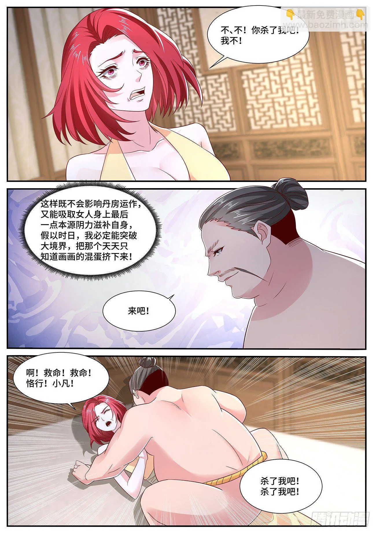 重生之都市修仙有声小说祸石恋听网漫画,第700回2图