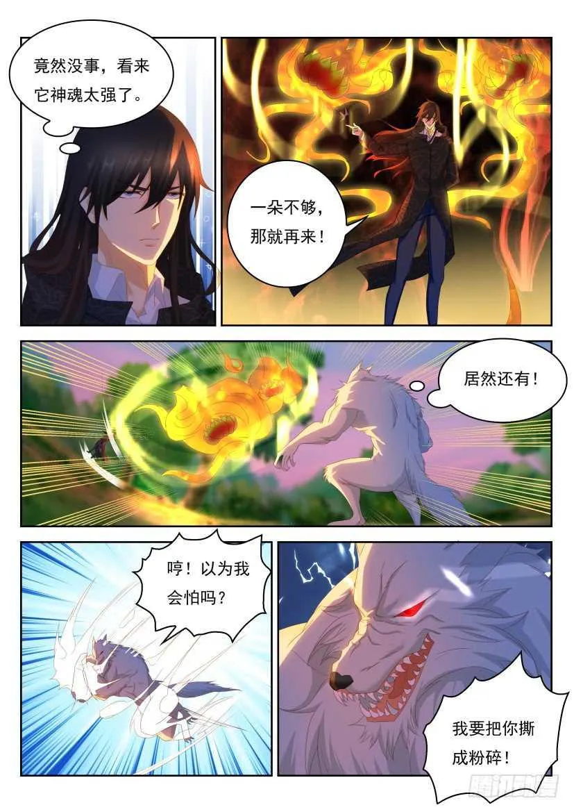 重生之都市修仙有声小说祸石恋听网漫画,第236回2图