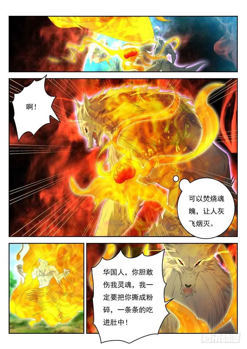 重生之都市修仙有声小说祸石恋听网漫画,第236回1图