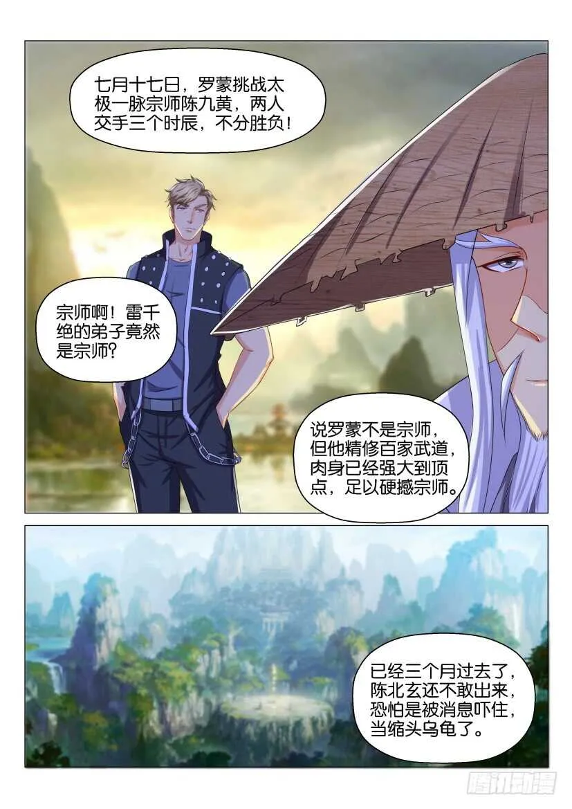 重生之都市修仙有声小说祸石恋听网漫画,第132回3图