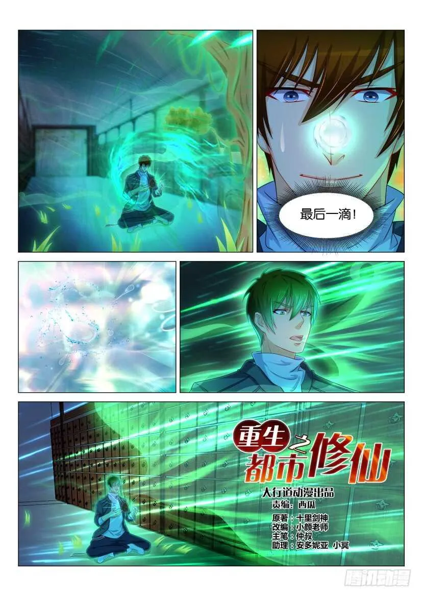 重生之都市修仙有声小说祸石恋听网漫画,第132回4图