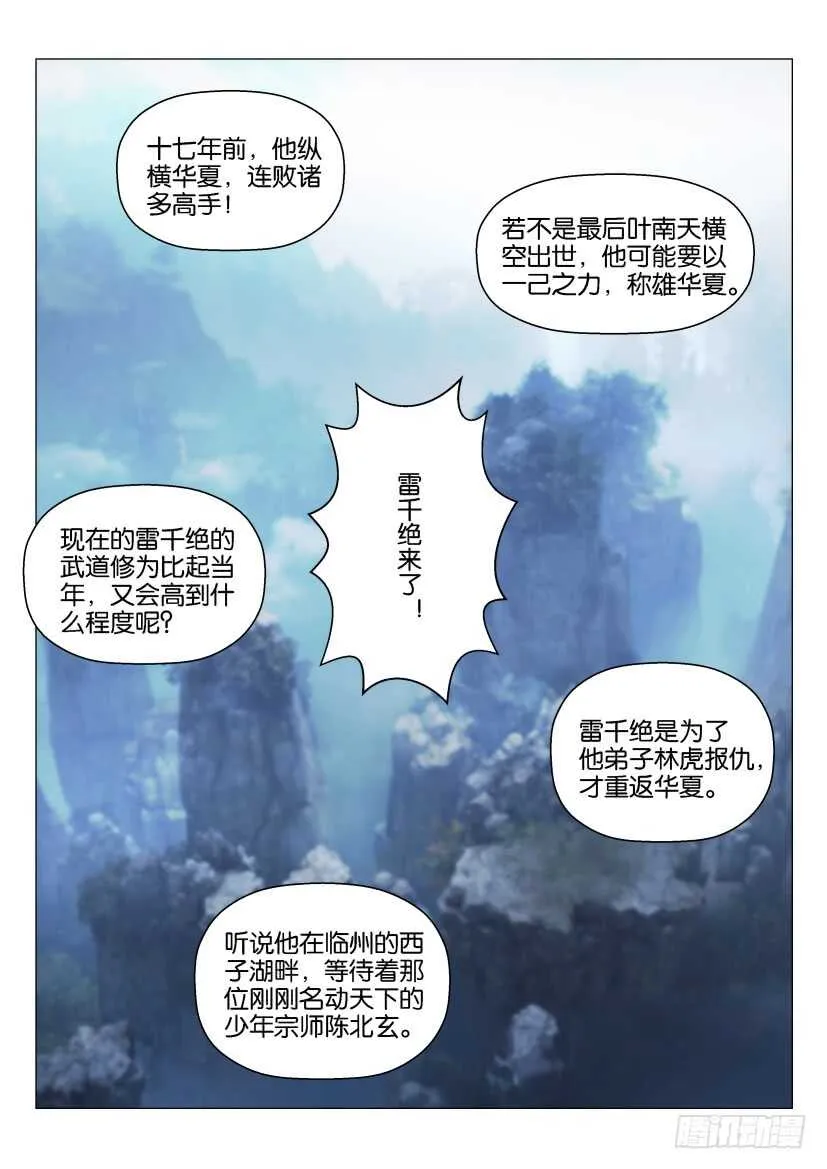 重生之都市修仙有声小说祸石恋听网漫画,第132回2图