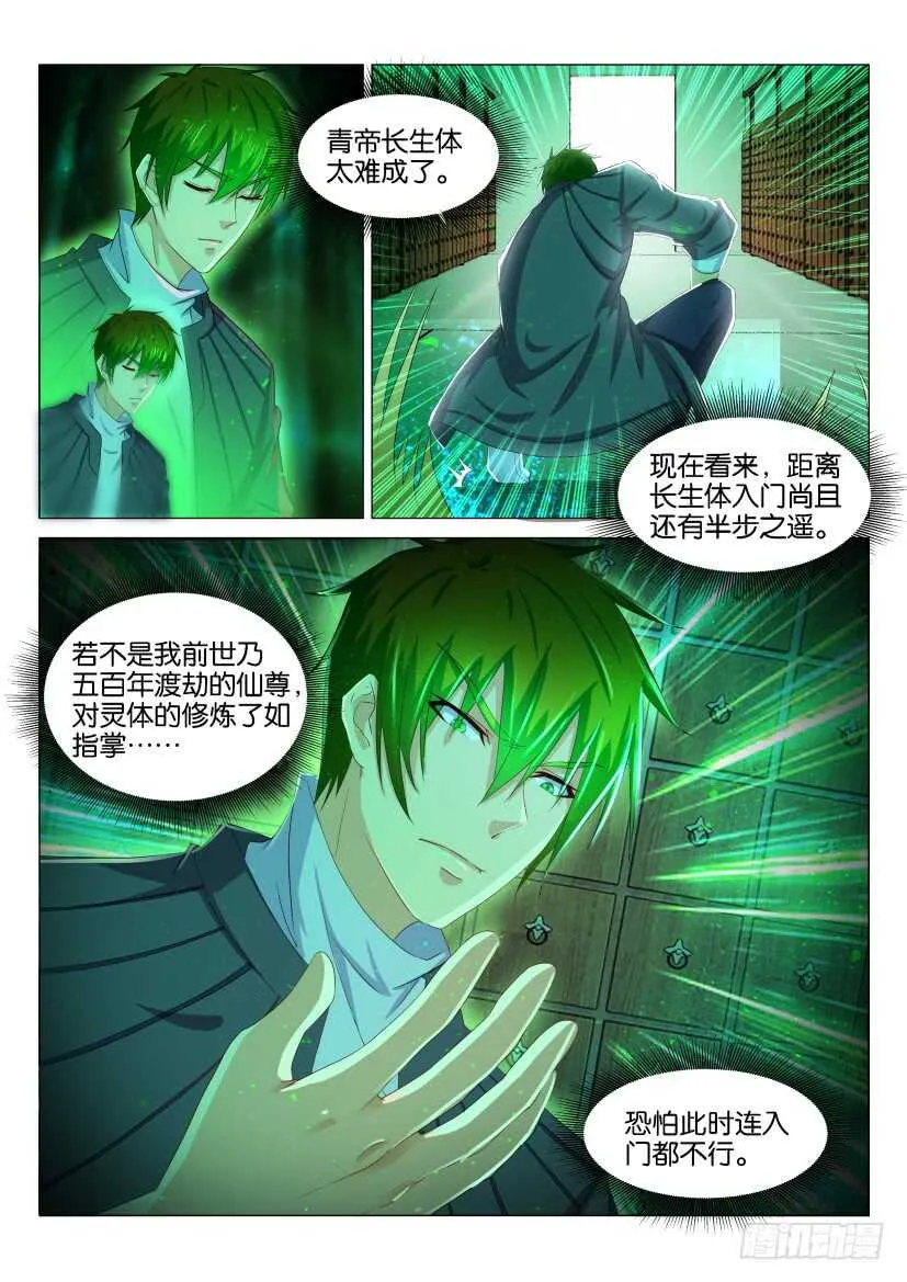 重生之都市修仙有声小说祸石恋听网漫画,第132回5图