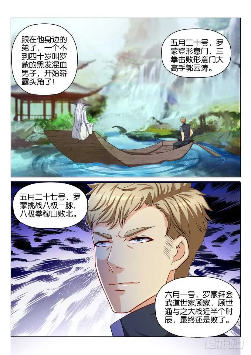 重生之都市修仙有声小说祸石恋听网漫画,第132回1图