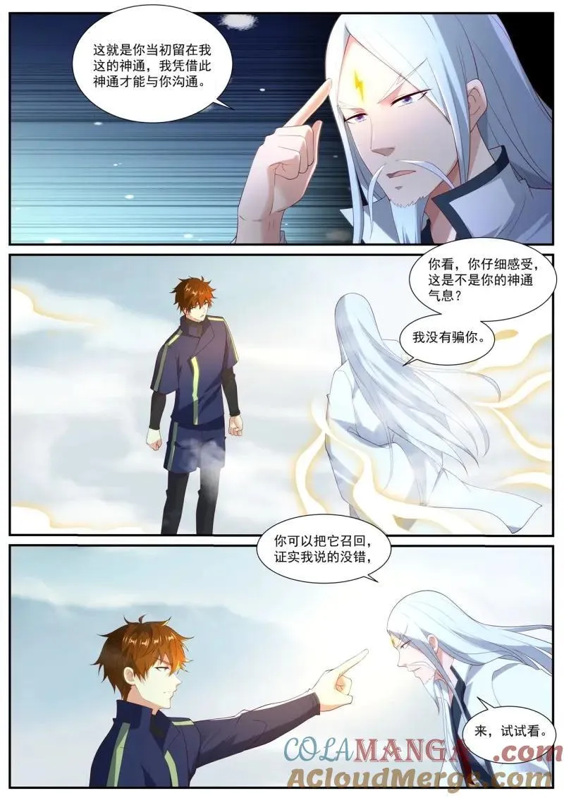 重生之都市修仙有声小说祸石恋听网漫画,第1062话 第1047回2图