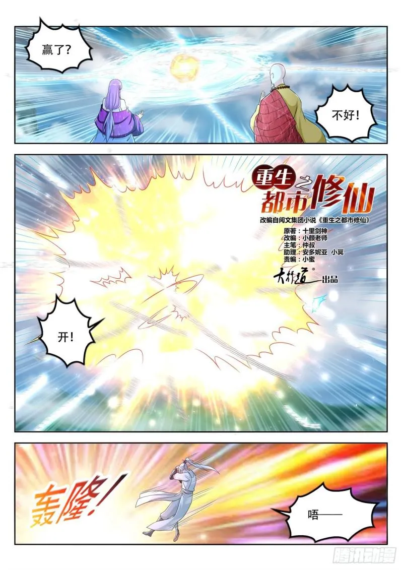 重生之都市修仙有声小说祸石恋听网漫画,第386回4图