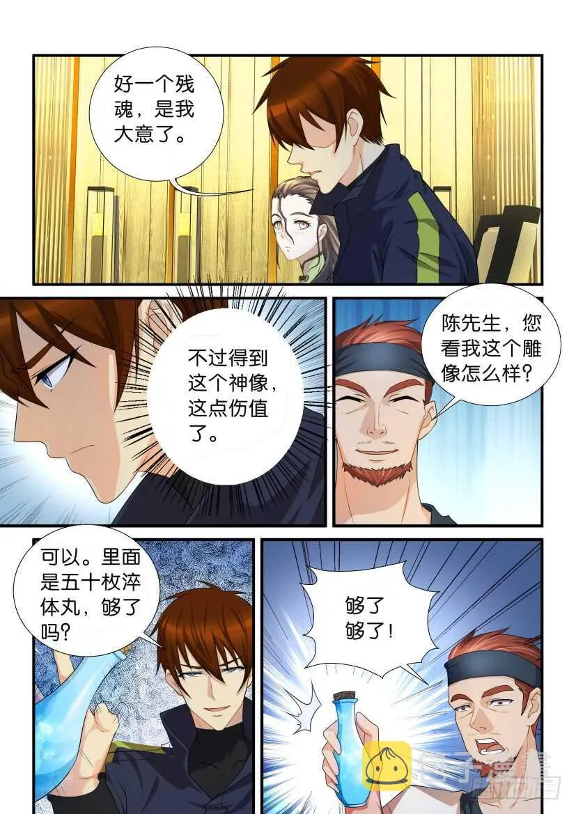 重生之都市修仙有声小说祸石恋听网漫画,第116回2图