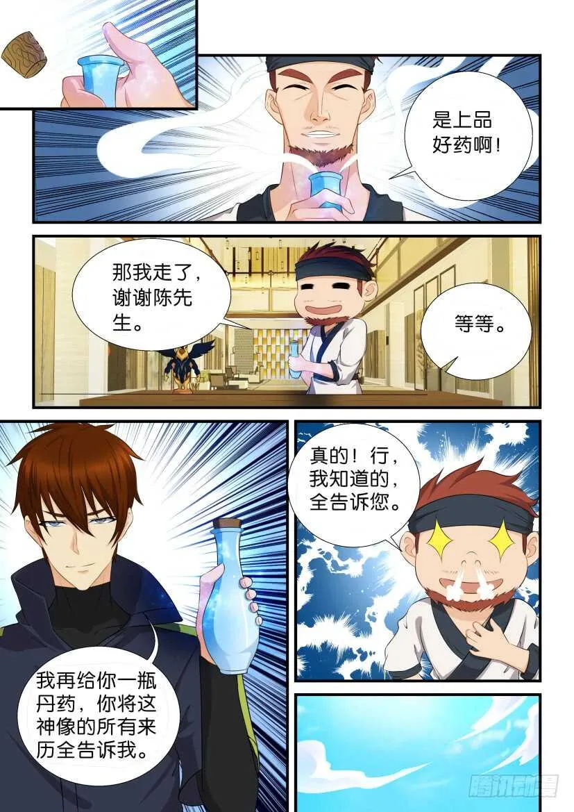重生之都市修仙有声小说祸石恋听网漫画,第116回4图