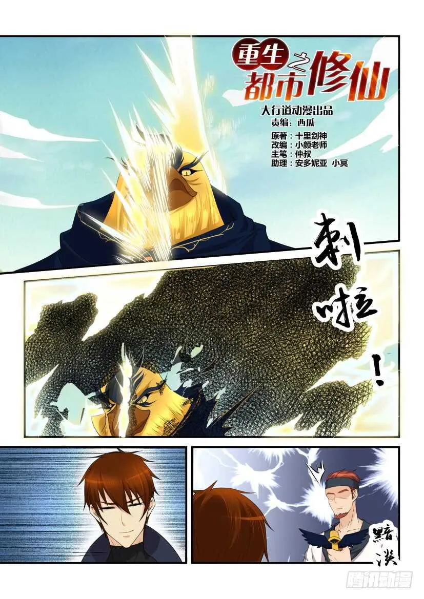 重生之都市修仙有声小说祸石恋听网漫画,第116回3图