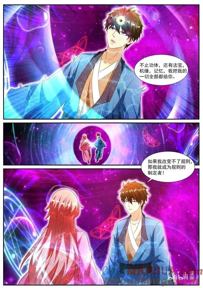 重生之都市修仙有声小说祸石恋听网漫画,第950回3图