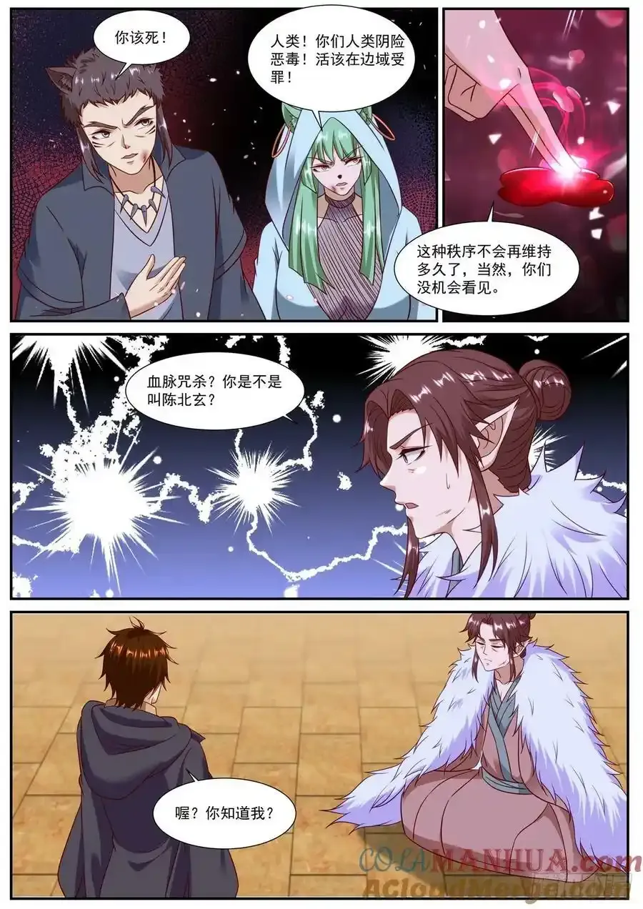 重生之都市修仙有声小说祸石恋听网漫画,第890回3图