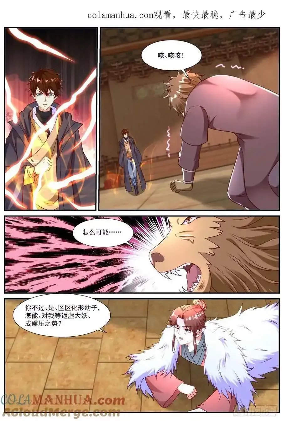 重生之都市修仙有声小说祸石恋听网漫画,第890回1图