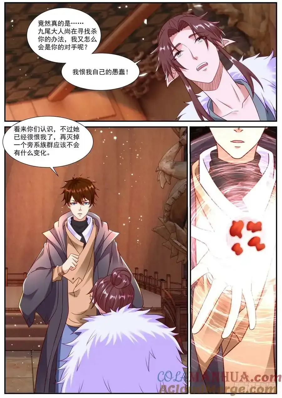 重生之都市修仙有声小说祸石恋听网漫画,第890回4图