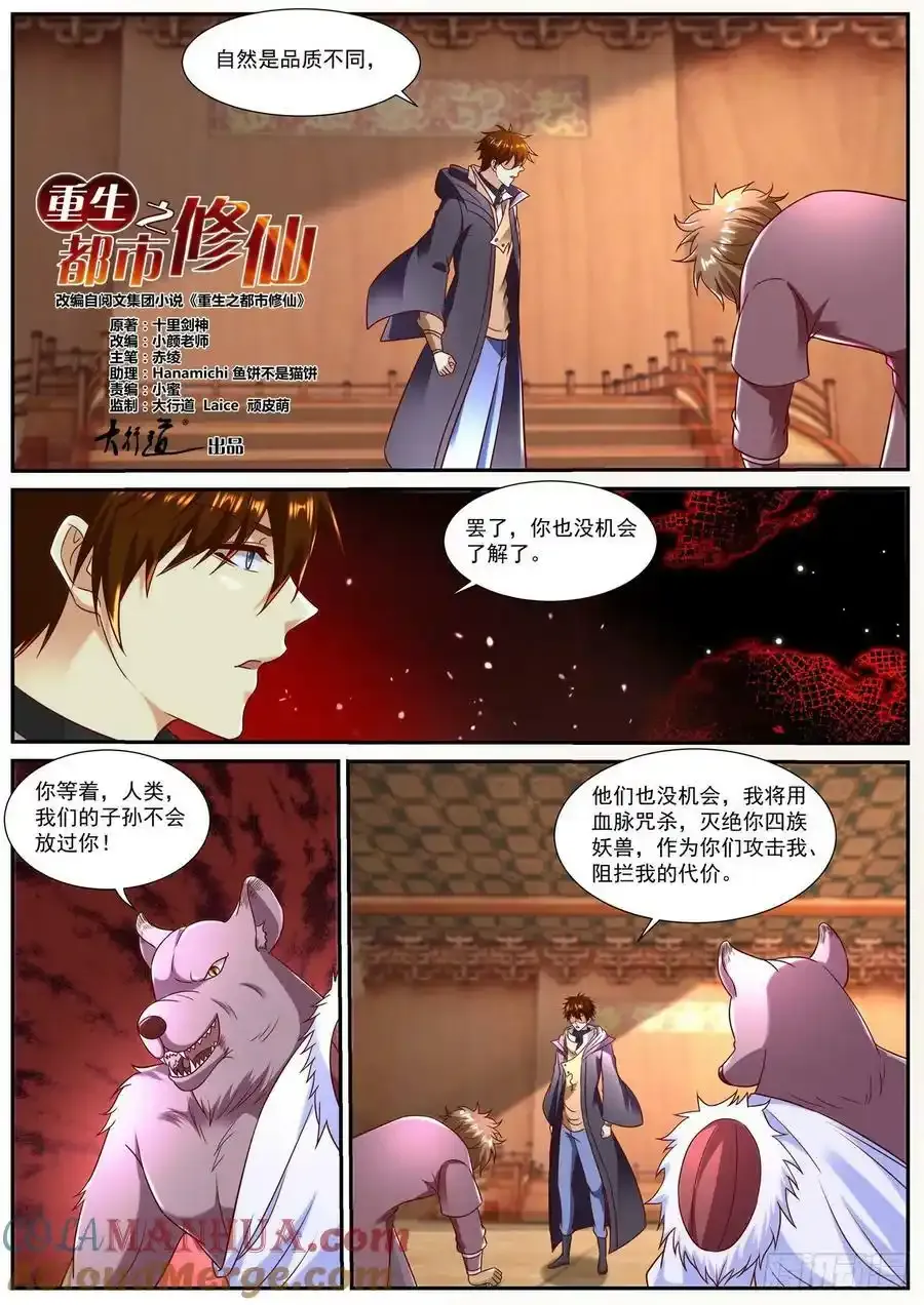 重生之都市修仙有声小说祸石恋听网漫画,第890回2图