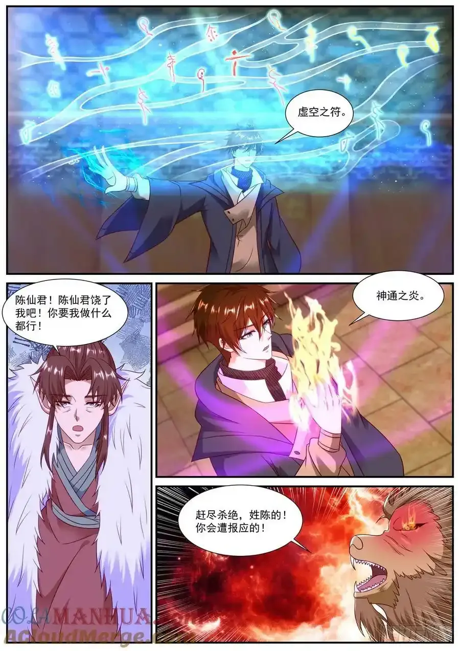重生之都市修仙有声小说祸石恋听网漫画,第890回5图