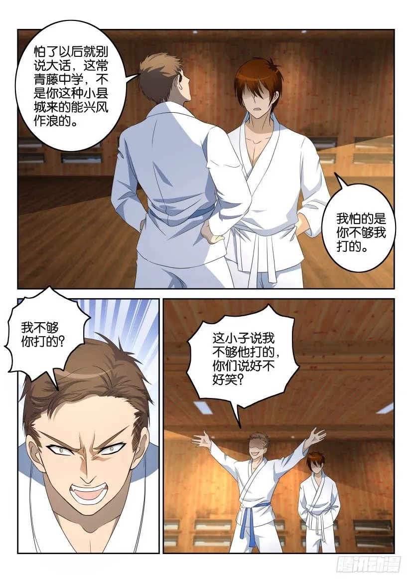 重生之都市修仙有声小说祸石恋听网漫画,第十二回2图