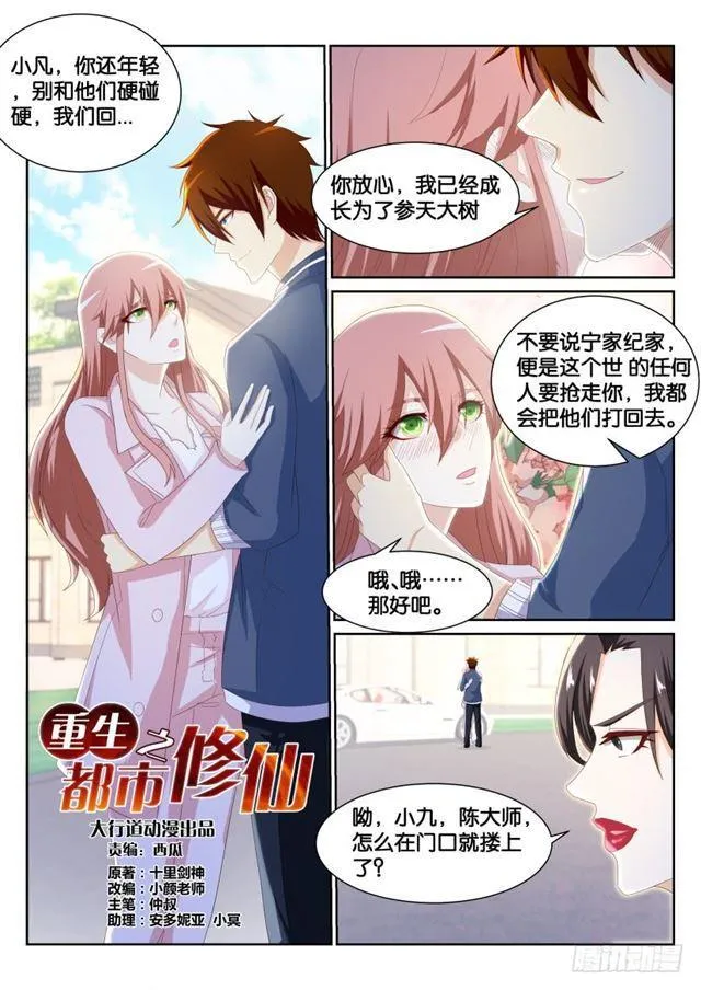 重生之都市修仙有声小说祸石恋听网漫画,第191回5图