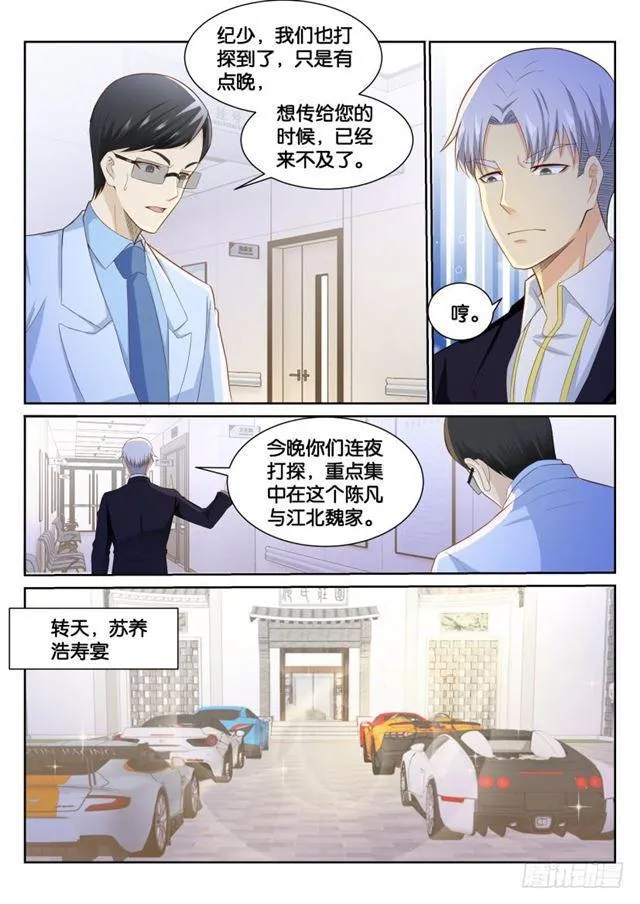 重生之都市修仙有声小说祸石恋听网漫画,第191回2图