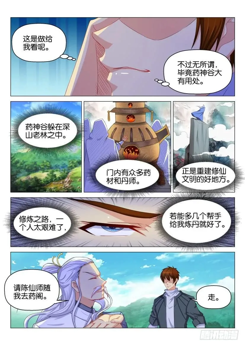 重生之都市修仙有声小说祸石恋听网漫画,第130回2图