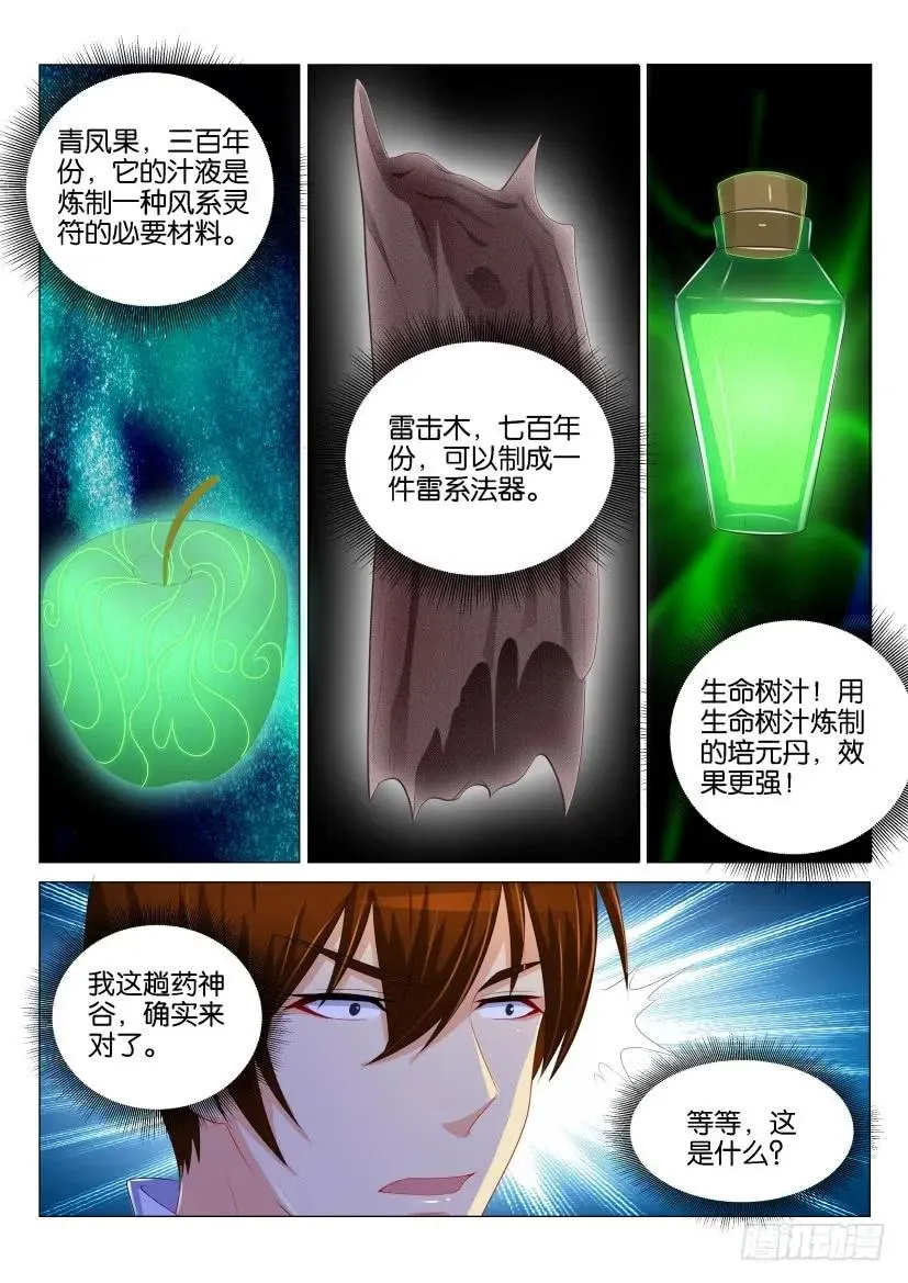 重生之都市修仙有声小说祸石恋听网漫画,第130回4图