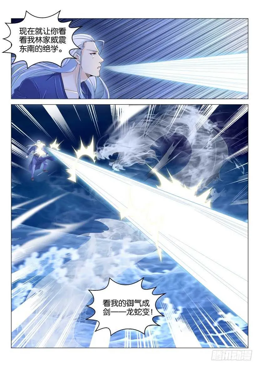 重生之都市修仙有声小说祸石恋听网漫画,第156回2图