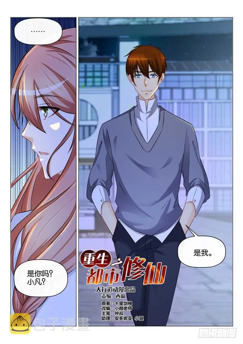 重生之都市修仙有声小说祸石恋听网漫画,第156回4图